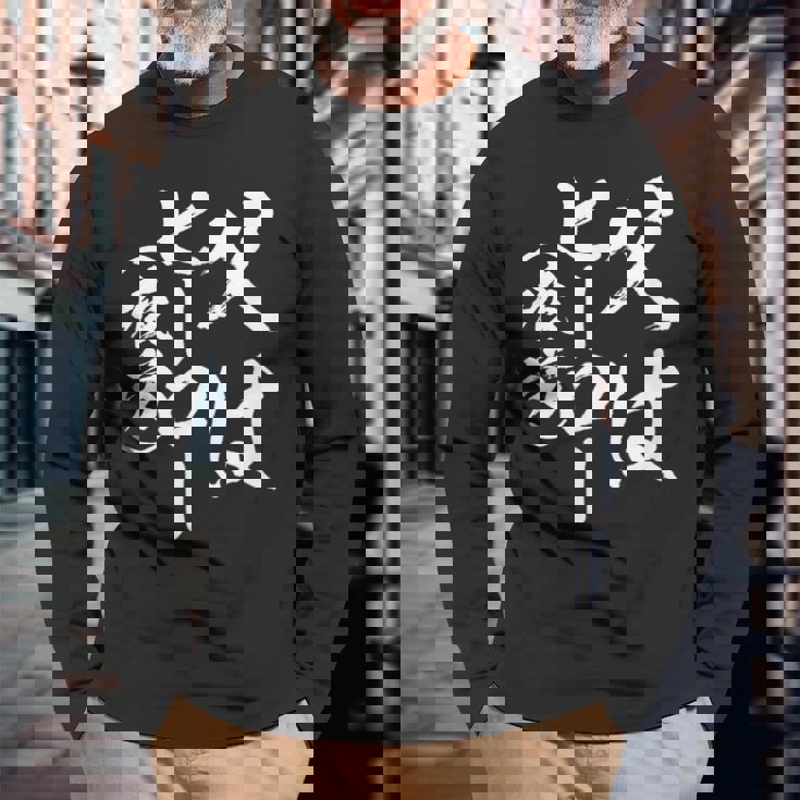 父 面白いtシャツ 父の日 文字入り 夫婦 おもしろ 面白い 服 メンズ 文字tシャツ ネタ お父さん 長袖Tシャツ 高齢者への贈り物