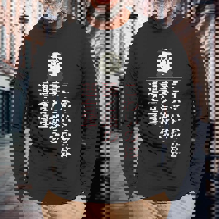 父の日 2025 パンダ【 こわいのは 妻と娘の 連合軍 】 おもしろ 長袖Tシャツ 高齢者への贈り物