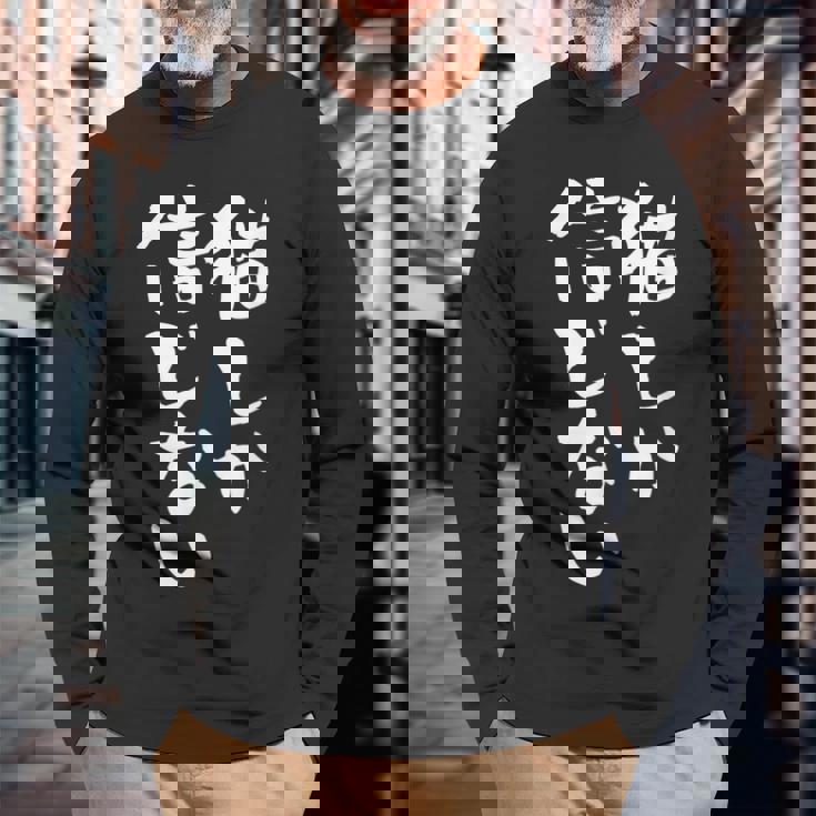 猫しか信じない にゃんこ 面白いtシャツ 文字入り メンズ おもしろ 服 オリジナル おもしろグッズ 文字tシャツ ネタ 長袖Tシャツ 高齢者への贈り物