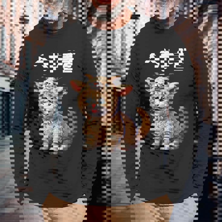 おもしろ 猫好き 猫 猫柄 ねこ ネコ 名言 文字 面白い ふざけた ギフト ネタ かわいい へやぎ 部屋着 長袖Tシャツ 高齢者への贈り物