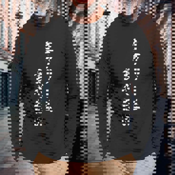 生クリーム食べたい 漢字 日本語 おもしろ ネタ スイーツ デザート 長袖Tシャツ 高齢者への贈り物