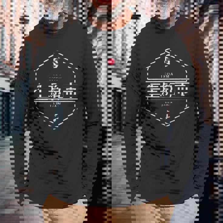 生駒日本 生駒市 日本 長袖Tシャツ 高齢者への贈り物