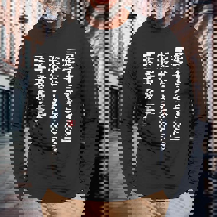 痩身お腹ドクターボイス面白い川柳ネタぽっちゃり太り食いしん坊面白い名言 長袖Tシャツ 高齢者への贈り物