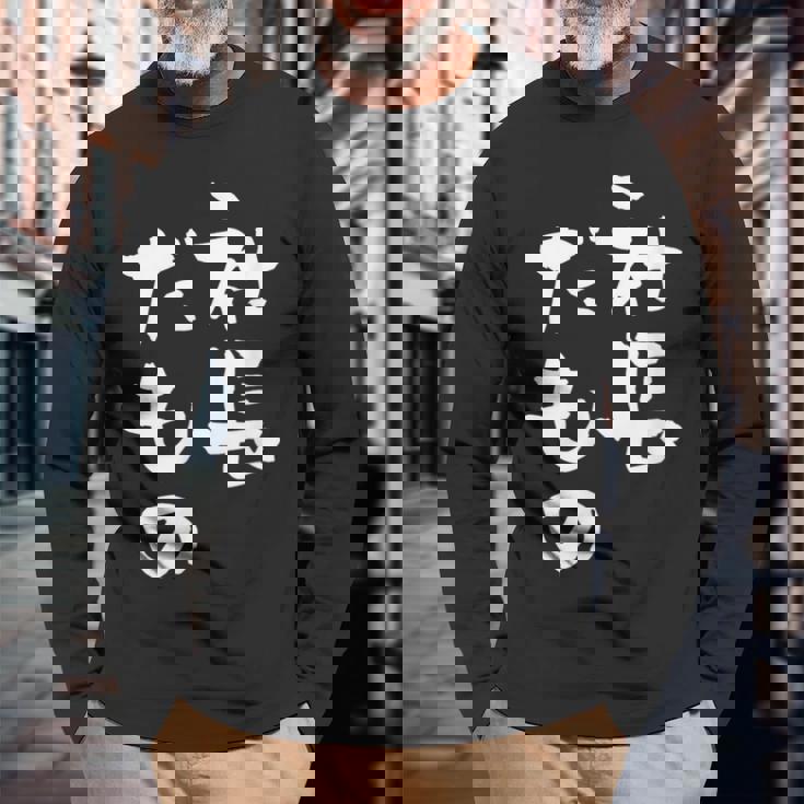 社長 面白tシャツ おもしろ文字 筆文字 文字入り メンズ オリジナル ギャグ 笑えるtシャツ ネタ 服 長袖Tシャツ 高齢者への贈り物