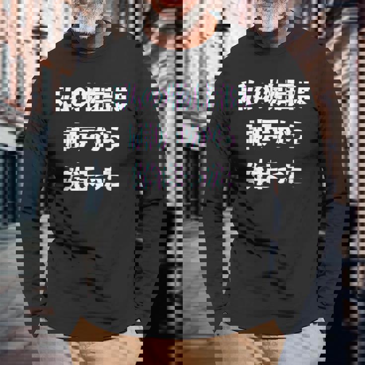 私 の 物語 は 神戸 から 始まりました！ 長袖Tシャツ 高齢者への贈り物