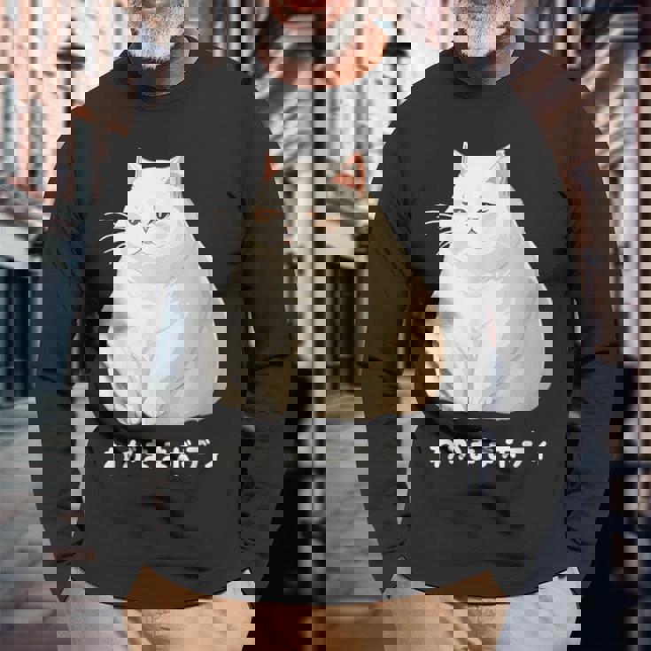 私の体の猫 白猫 太った猫 ぽっちゃり猫愛好家 かわいい 面白い 長袖Tシャツ 高齢者への贈り物