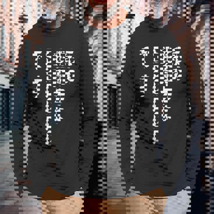 私の戦闘力は53万です 面白いレタリングシャツ、男性、面白いホログラフィー カラー書道 長袖Tシャツ 高齢者への贈り物