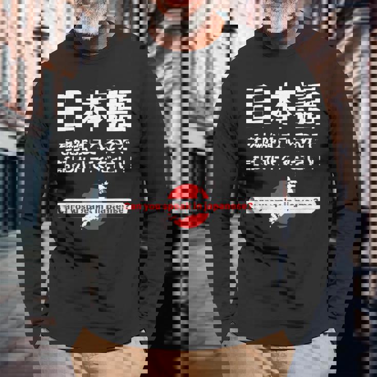 私は日本語を勉強しています 日本語で話しかけてください 長袖Tシャツ 高齢者への贈り物