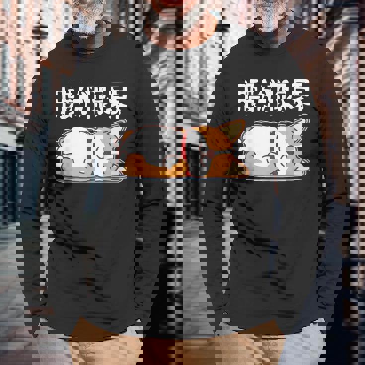 筋肉痛は裏切らない 柴犬 面白いtシャツ 筋トレ 文字入り メンズ おもしろ 面白い 服 おもしろグッズ 文字 長袖Tシャツ 高齢者への贈り物