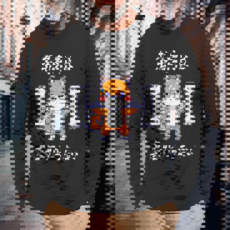 筋肉痛は裏切らない 面白いtシャツ 筋トレ 文字入り メンズ おもしろ 面白い 服 おもしろグッズ 文字 長袖Tシャツ 高齢者への贈り物