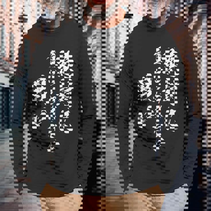 絶対に負けられない戦い 面白いtシャツ 文字入り メンズ おもしろ 服 オリジナル おもしろグッズ 文字tシャツ ネタ 長袖Tシャツ 高齢者への贈り物