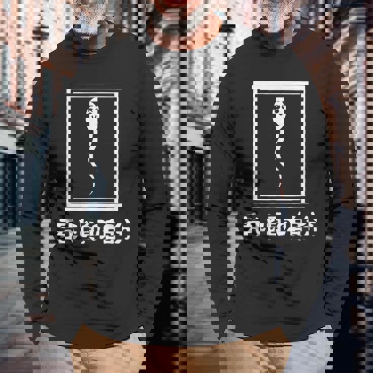 若い頃の自分 下 ネタ 面白い 文字入り メンズ おもしろ 面白い 服 オリジナル おもしろグッズ 文字 長袖Tシャツ 高齢者への贈り物