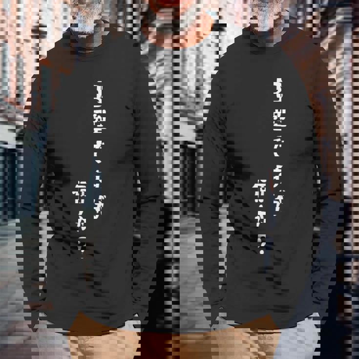 血液型 面白いtシャツ 文字入り おもしろ 筆文字 面白い 服 オリジナル おもしろグッズ 文字tシャツ ネタ B型 長袖Tシャツ 高齢者への贈り物