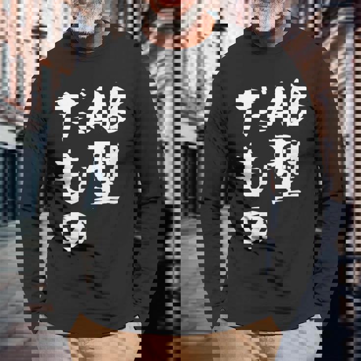 血液型 面白いtシャツ 文字入り おもしろ 筆文字 面白い 服 オリジナル おもしろグッズ 文字tシャツ ネタ Ab型 長袖Tシャツ 高齢者への贈り物