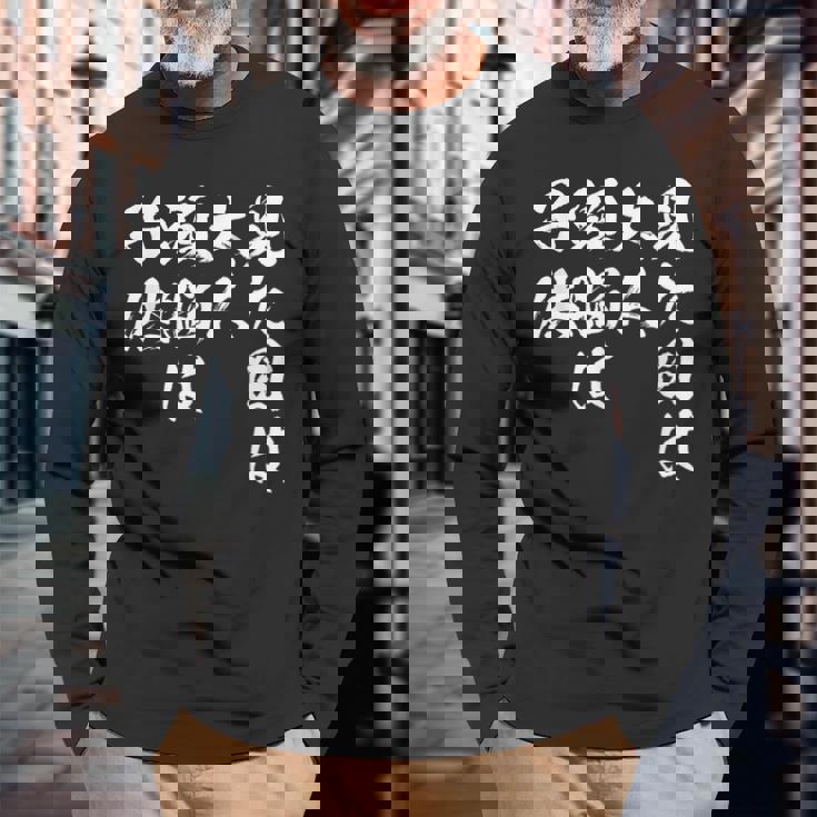 見た目は大人 面白いtシャツ 文字入り メンズ おもしろ 面白い 服 オリジナル おもしろグッズ 文字tシャツ ネタ 長袖Tシャツ 高齢者への贈り物