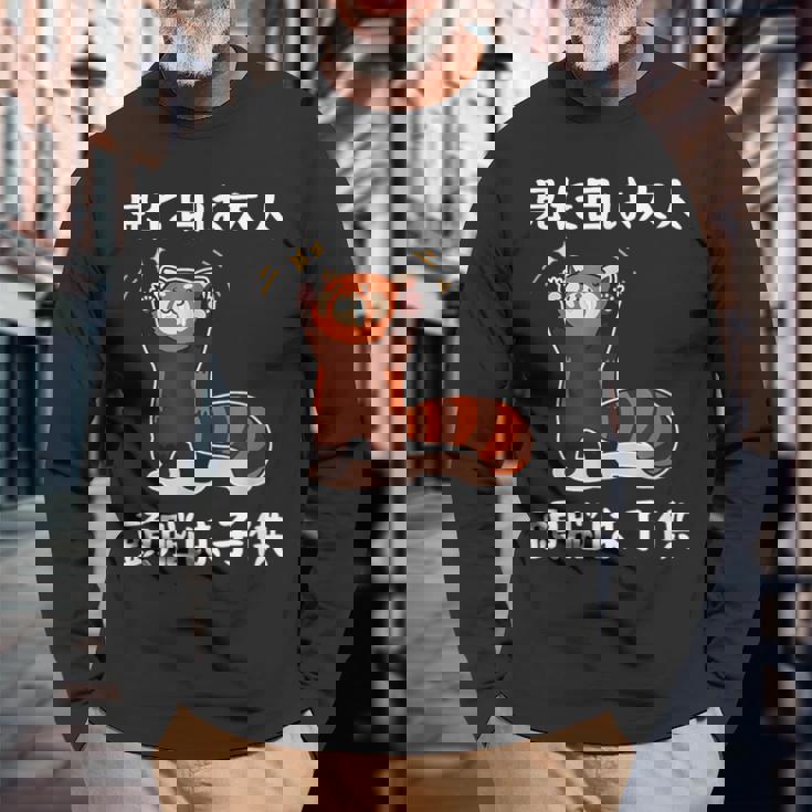 見た目は大人 面白いtシャツ 文字入り メンズ おもしろ 面白い 服 オリジナル おもしろグッズ 文字 長袖Tシャツ 高齢者への贈り物