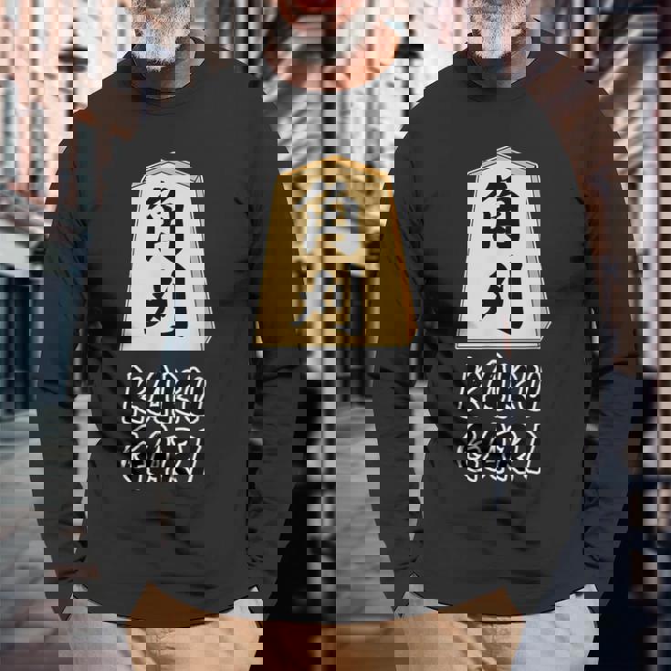 角刈り Kaku Gari 将棋 駒 角行【変なデザイン屋さん】グッズ 主張 メッセージ 面白い イラスト 長袖Tシャツ 高齢者への贈り物