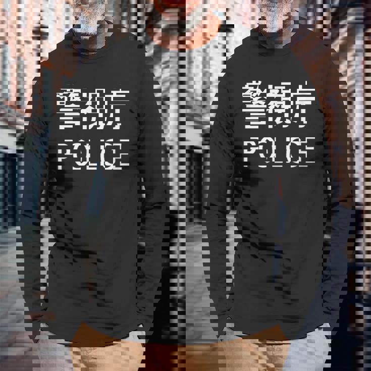 警視庁 警察 お巡りさん Japanese Police 長袖Tシャツ 高齢者への贈り物