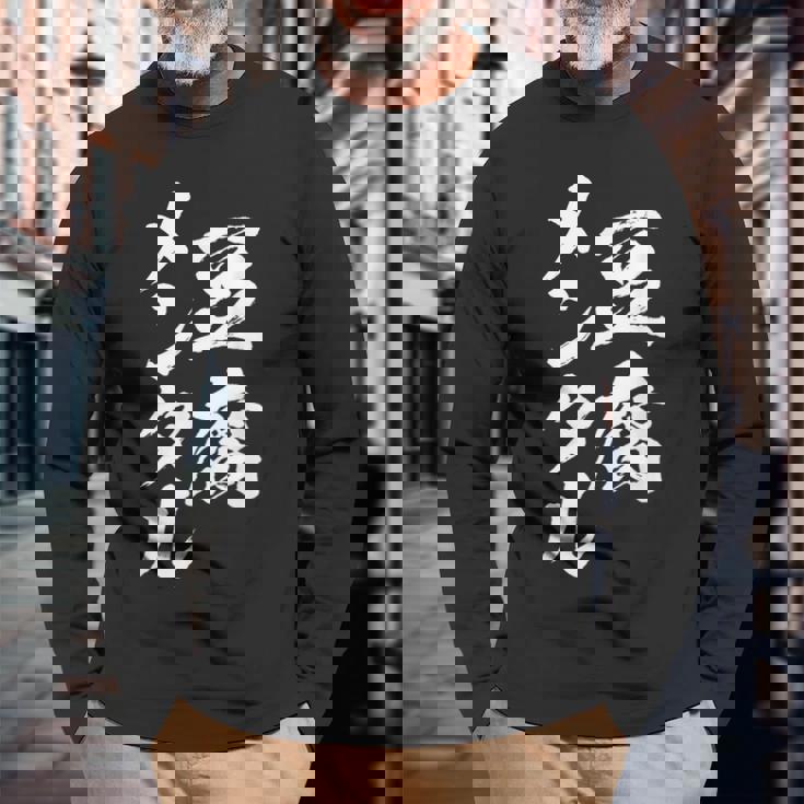 豆腐メンタル 面白いtシャツ 筆文字 文字入り メンズ おもしろ 面白い 服 オリジナル グッズ 文字tシャツ ネタ 長袖Tシャツ 高齢者への贈り物