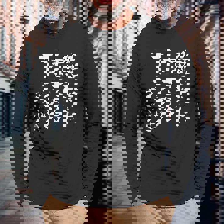 野球 面白いtシャツ 文字入り おもしろ ベースボール 服 ネタ メンズ 野球部 おもしろグッズ 大人 子供 長袖Tシャツ 高齢者への贈り物