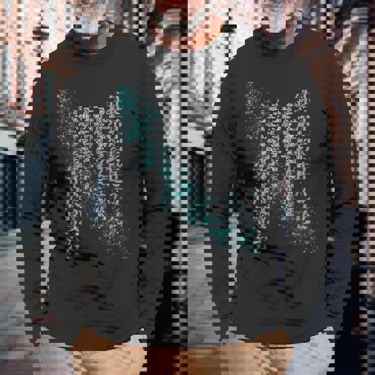 銀河鉄道の夜 宮沢賢治【明治・昭和の文豪】日本文学名作 小説 抜粋（カムパネルラ と ジョバンニ） 長袖Tシャツ 高齢者への贈り物