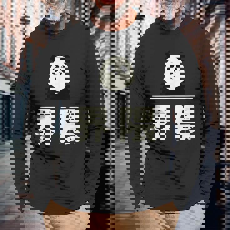 面白い 「界隈」おもしろギャグ-ジョーク 漢字 かいわい 文字入り 長袖Tシャツ 高齢者への贈り物