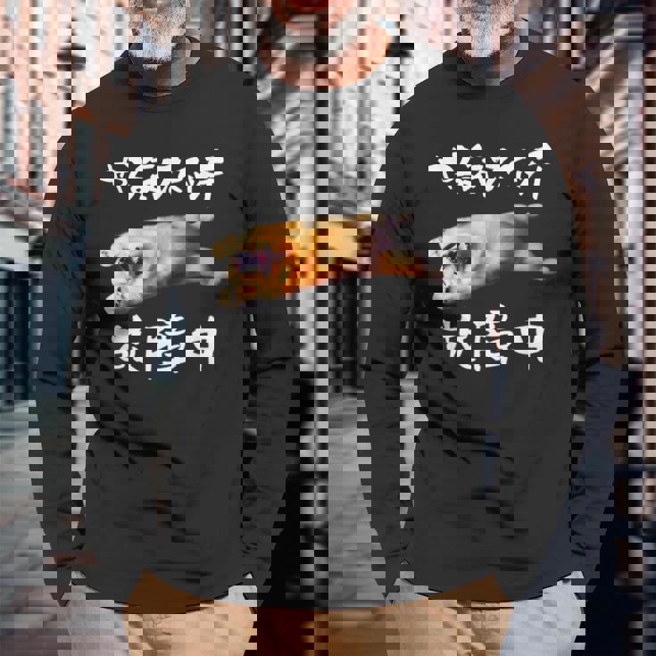 面白いtシャツ ゴールデンレトリバー やる気スイッチ イヌ メンズ グッズ おもしろ 面白い 服 ネタ 長袖Tシャツ 高齢者への贈り物