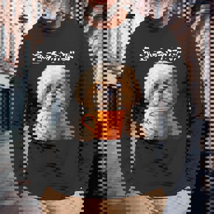 面白いtシャツ シーズー コーヒー イヌ わんこ メンズ 犬 グッズ かわいい おもしろ 面白い 服 ネタ 長袖Tシャツ 高齢者への贈り物