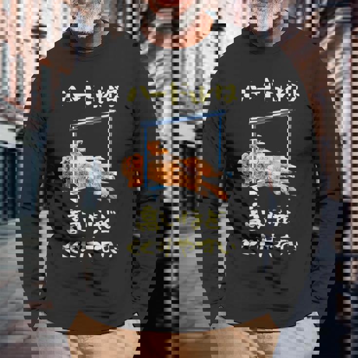 面白いtシャツ トイプードル 犬 ハードル メンズ 犬好き グッズ かわいい おもしろ 面白い 服 ネタ 長袖Tシャツ 高齢者への贈り物