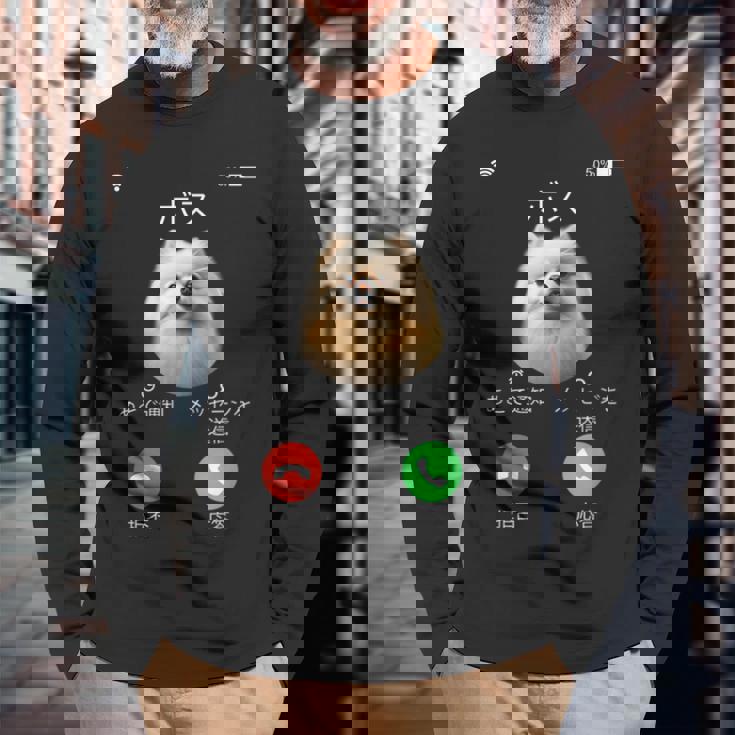 面白いtシャツ ポメラニアン 着信 犬 イヌ メンズ グッズ かわいい おもしろ 面白い 服 ネタ わんこ 長袖Tシャツ 高齢者への贈り物