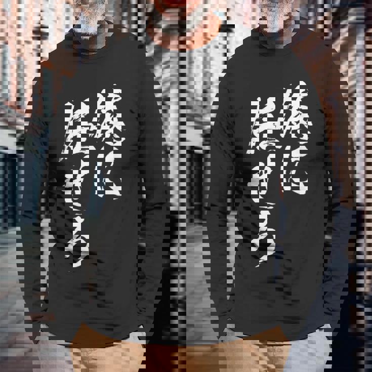 面白いtシャツ 俺に任せろ 文字入り メンズ おもしろ 面白い 服 おもしろグッズ 文字tシャツ ネタ 長袖Tシャツ 高齢者への贈り物