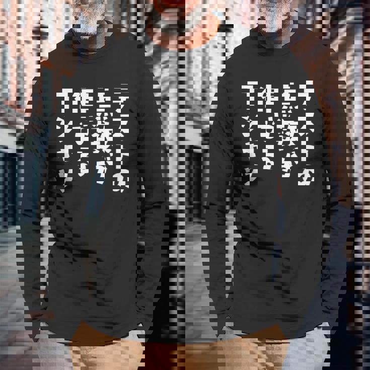 面白いtシャツ 勉強 テスト 点数 文字入り メンズ おもしろ 筆文字 面白い 服 おもしろグッズ 文字tシャツ ネタ 長袖Tシャツ 高齢者への贈り物