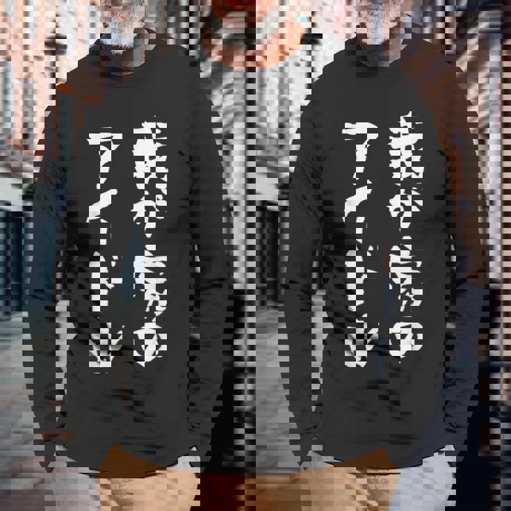 面白いtシャツ 息子 娘 家族 文字入り おもしろ 面白い 服 オリジナル おもしろグッズ 文字 ネタ メンズ キッズ 長袖Tシャツ 高齢者への贈り物