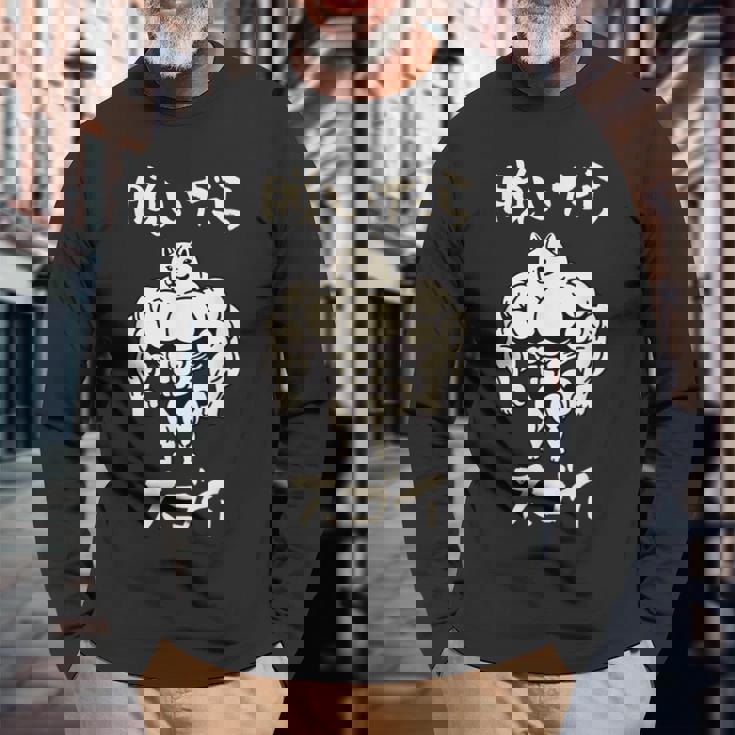 面白いtシャツ 柴犬 筋トレ 脱いだら凄い イヌ わんこ メンズ 犬好き グッズ おもしろ 面白い 服 ネタ 長袖Tシャツ 高齢者への贈り物