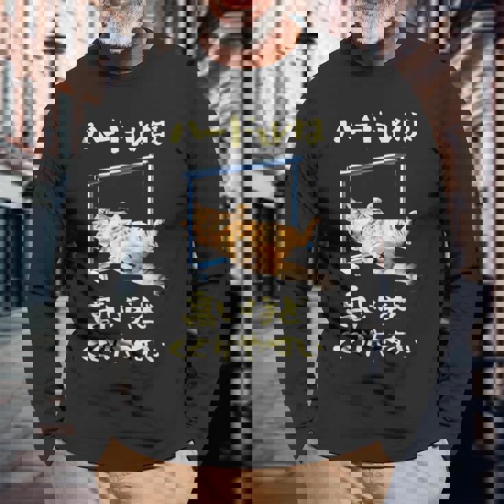 面白いtシャツ 猫 ネコ ハードル メンズ 猫好き グッズ おもしろ 面白い 服 ネタ にゃんこ 長袖Tシャツ 高齢者への贈り物