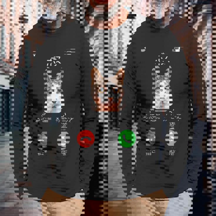 面白いtシャツ 猫 着信 ネコ にゃんこ メンズ 猫好き グッズ かわいい おもしろ 面白い 服 ネタ 長袖Tシャツ 高齢者への贈り物