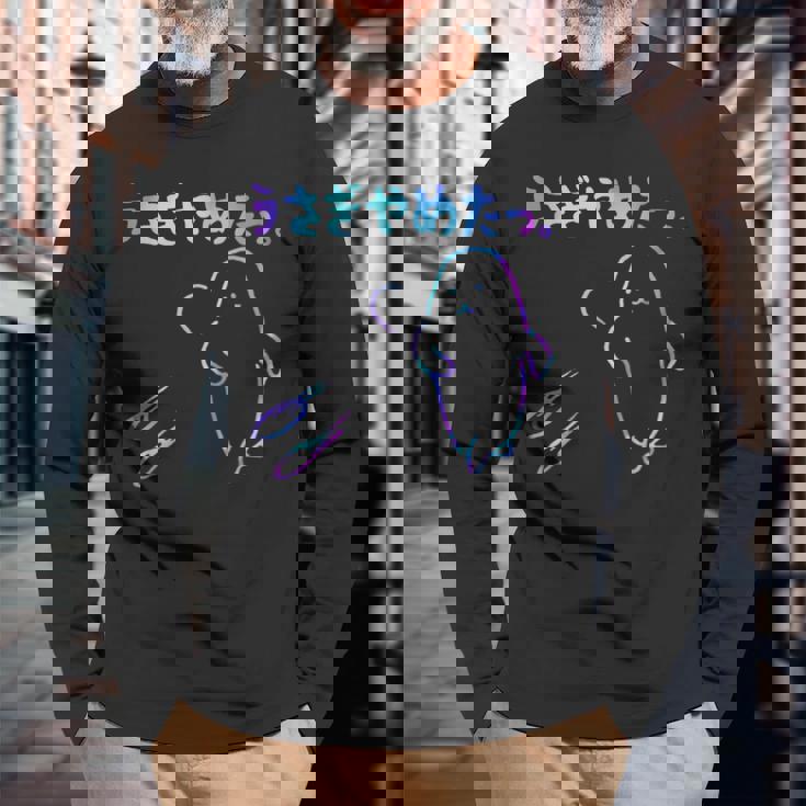 面白いうさぎやめたっ 長袖Tシャツ 高齢者への贈り物