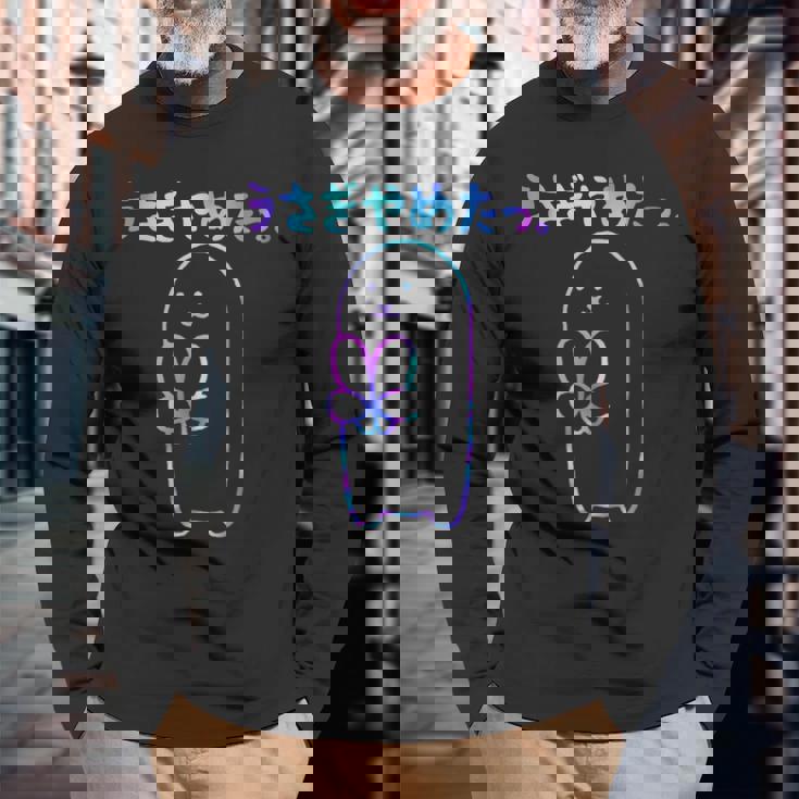 面白いウサギの をやめる 長袖Tシャツ 高齢者への贈り物