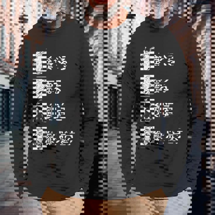 食べる、寝る、剣道、繰り返す 剣道 けんどう 格闘技 Kendo 剣道 けんどう 長袖Tシャツ 高齢者への贈り物