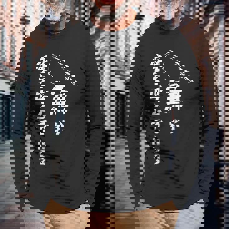 魚が俺を呼んでいる 釣り 釣り好き 父の日 ギフト 文字入 面白 名言 長袖Tシャツ 高齢者への贈り物