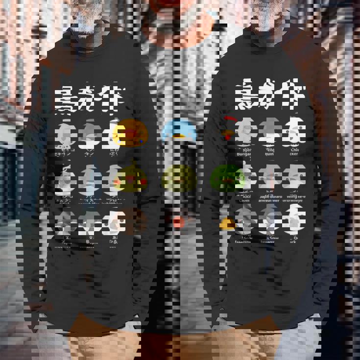 鳥ガイド 鳥好き 鳥の飼い主 フィクション オカメインコ フィクション鳥一覧 相棒 オウム ペンギン ニワトリ 鳥の種類 長袖Tシャツ 高齢者への贈り物