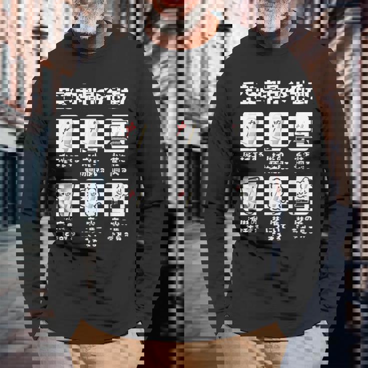 麻雀 面白いtシャツ 文字入り メンズ おもしろ 面白い 服 おもしろグッズ ネタ 雀士 長袖Tシャツ 高齢者への贈り物