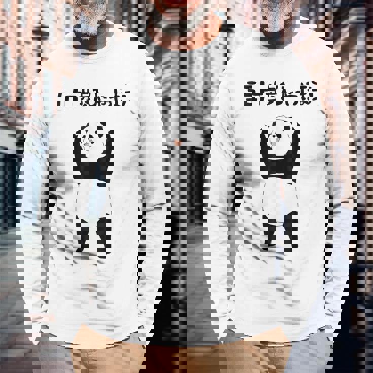 50 ステップ ヒャチャホ レッサーパンダ ネタ 格言 ジョーク ギャグ ダジャレ ツッコミ 面白い メンズ 長袖Tシャツ 高齢者への贈り物