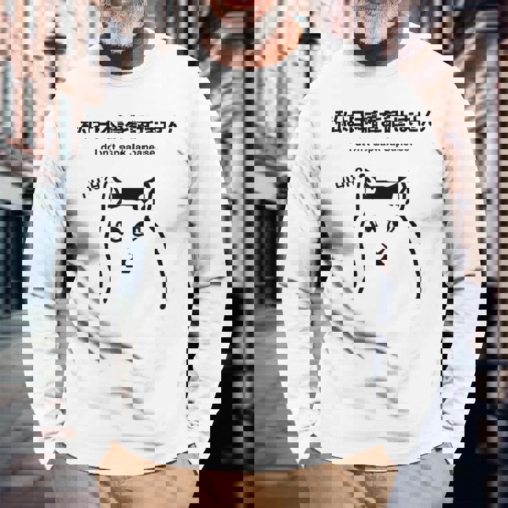 I Notpeak Japanese Meme Cat Huh Cat Meme 長袖Tシャツ 高齢者への贈り物