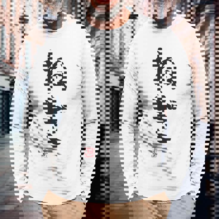 「ねぎ」おもしろ 筆文字 服 面白い文字入り 長袖Tシャツ 高齢者への贈り物