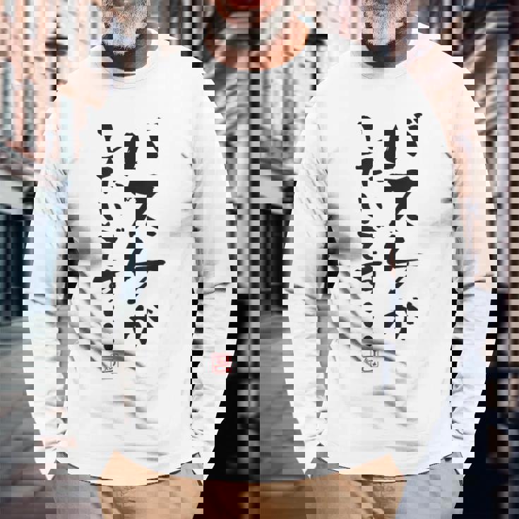 「バスケがしたいです・・・」文字入り おもしろ 筆文字 面白い 白服 面白い 長袖Tシャツ 高齢者への贈り物