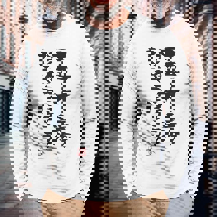 「五十歩ひゃっほう」おもしろ 筆文字 服 面白い文字入り 長袖Tシャツ 高齢者への贈り物