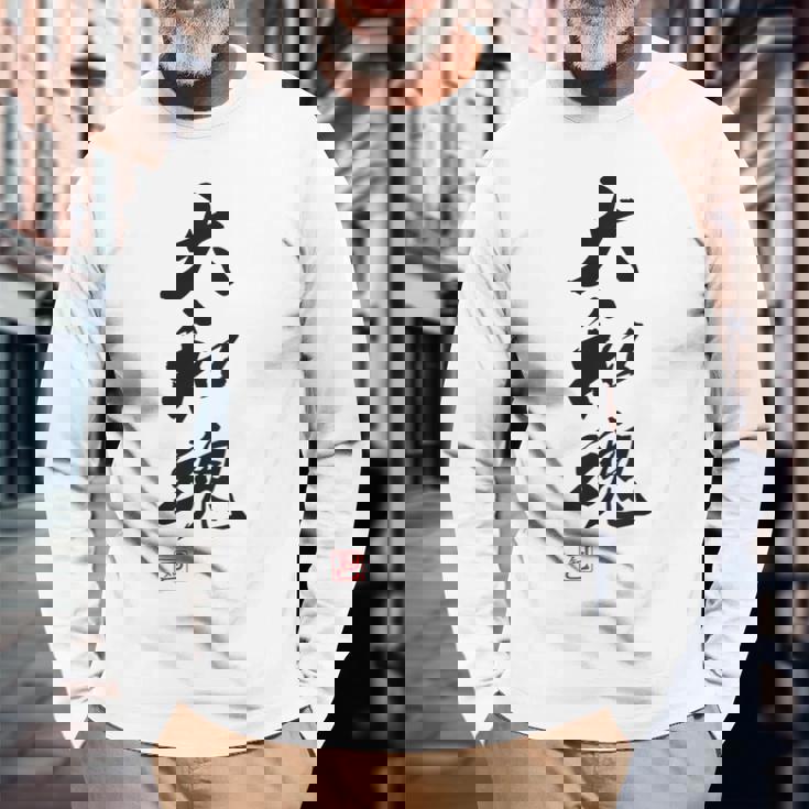 「大和魂」文字入り おもしろ 筆文字 面白い 白服 面白い 長袖Tシャツ 高齢者への贈り物