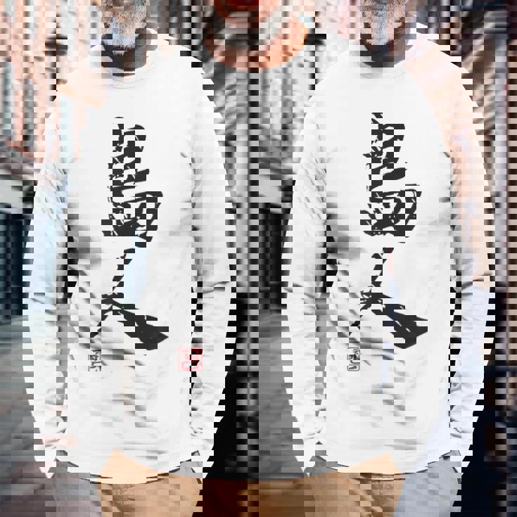 「島人（しまんちゅ）」おもしろ 筆文字 服 面白い文字入り 長袖Tシャツ 高齢者への贈り物