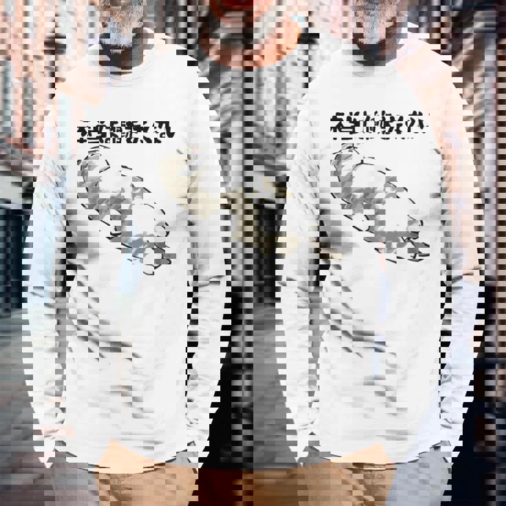 「本当は働きたくない」猫 文字入り おもしろ 筆文字 面白い 服 面白い 長袖Tシャツ 高齢者への贈り物